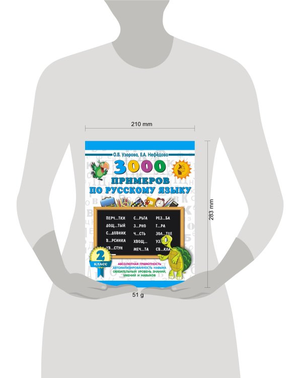 3000 примеров по русскому языку. 2 класс