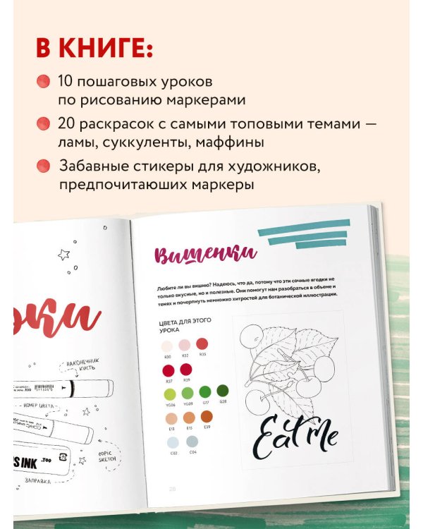 Раскрашиваем маркерами с Лизой Красновой. Пошаговые уроки