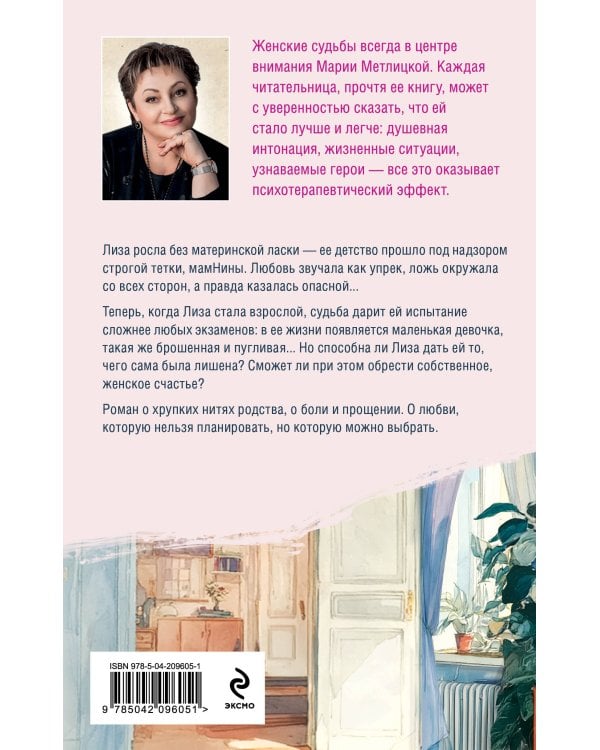 Несбывшаяся жизнь. Книга первая