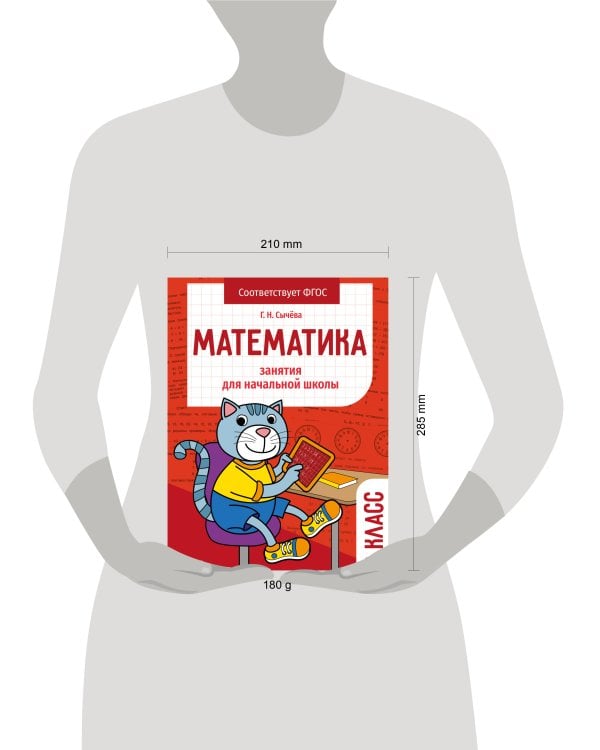 Занятия д/нач. школы. Математика 2 класс