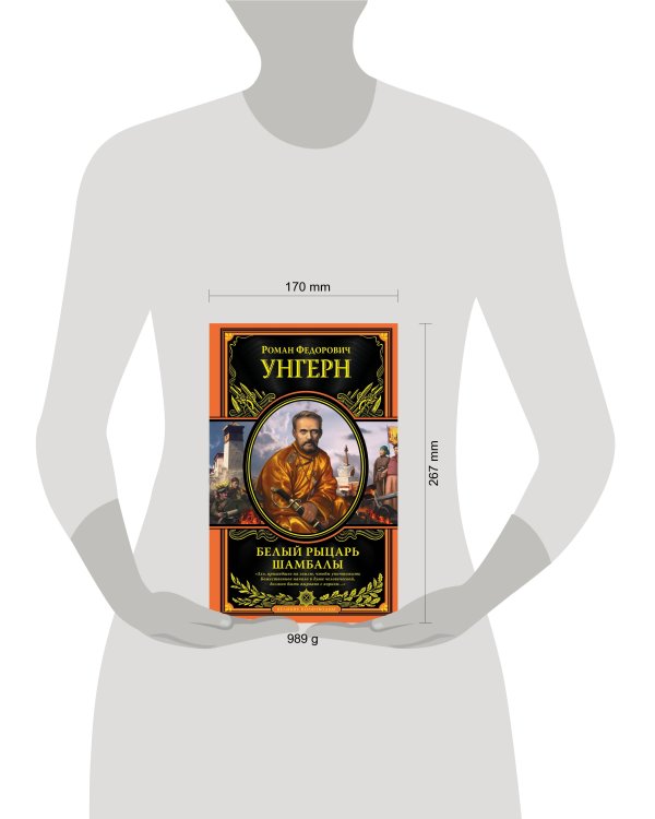 Белый рыцарь Шамбалы