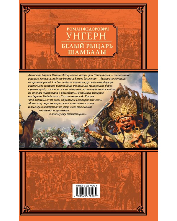 Белый рыцарь Шамбалы