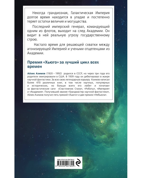 Академия и Империя