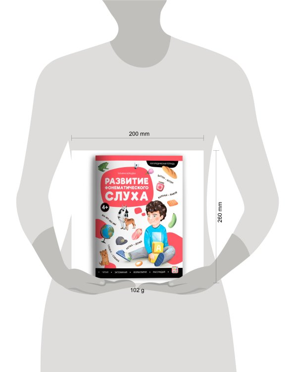 Логопедические тетради. Развитие фонематического слуха.