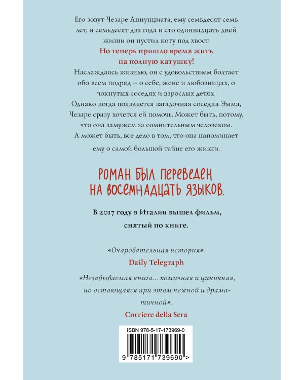 Соблазн быть счастливым