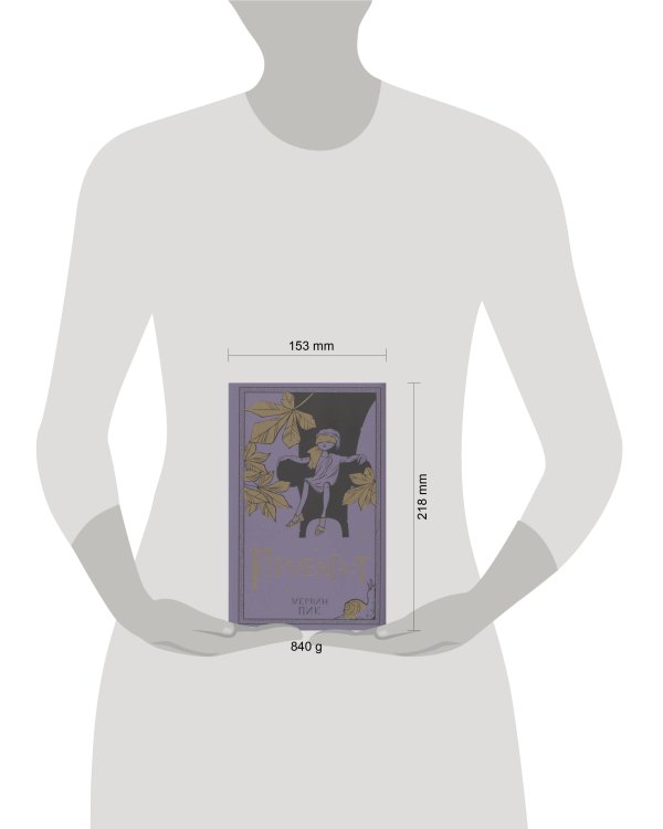 Горменгаст. Кн.2