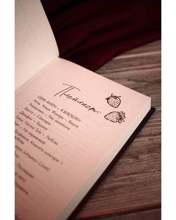 Я подарю тебе сердце