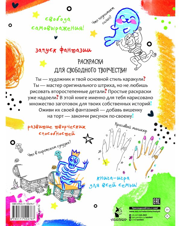 Для художников-фантазёров