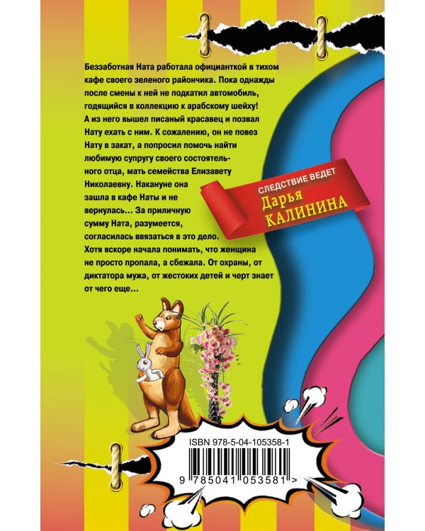 Плюшевая засада