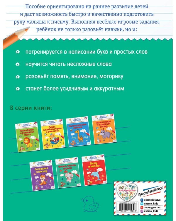 Пишем, читаем, играем