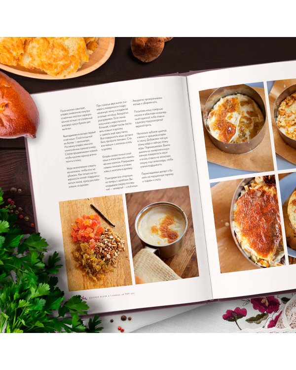 Русская кухня. Главное за 500 лет. Рецепты, техники, история