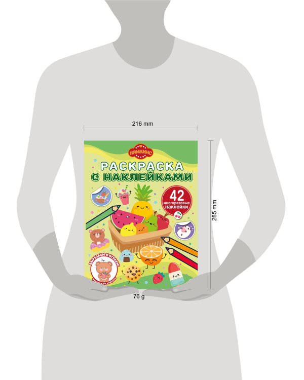 Нямкинс. N РН 2407. Раскраска с многоразовыми наклейками