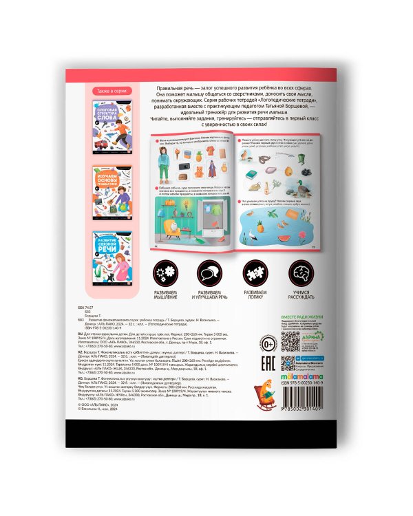 Логопедические тетради. Развитие фонематического слуха.