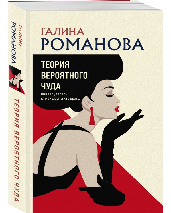 Теория вероятного чуда