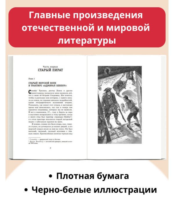 Остров сокровищ (ил. В. Минеева)