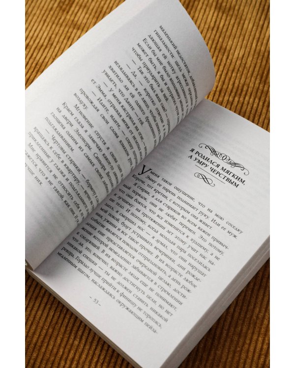 Соблазн быть счастливым