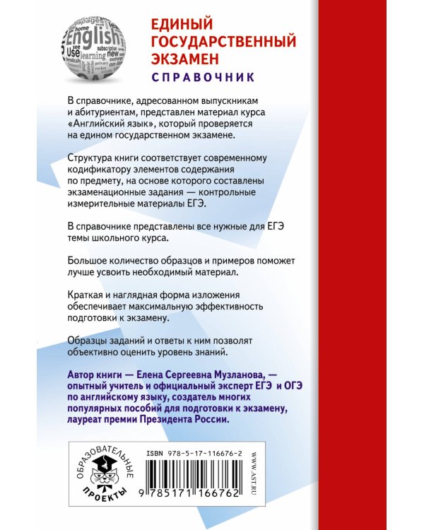 ЕГЭ. Английский язык (70x90/32). Новый полный справочник для подготовки к ЕГЭ
