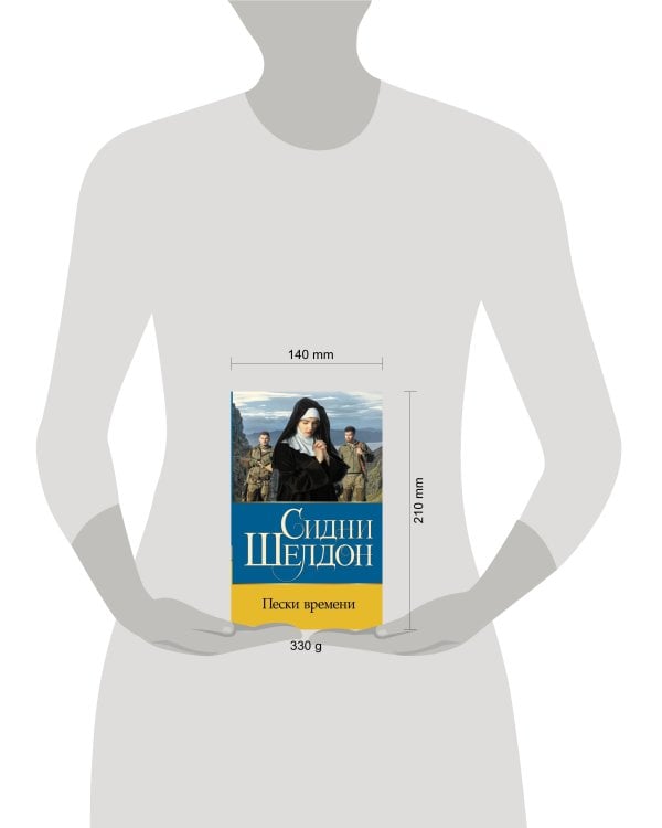 Пески времени