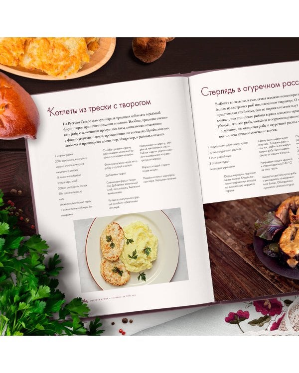 Русская кухня. Главное за 500 лет. Рецепты, техники, история