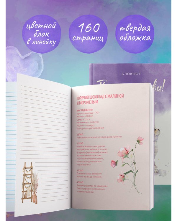 Блокнот. Просто живи! У тебя есть только здесь и сейчас