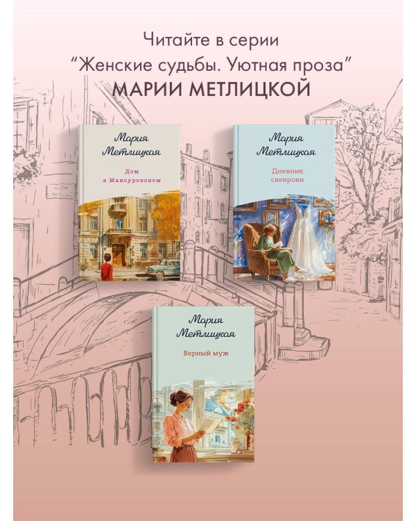 Несбывшаяся жизнь. Книга первая