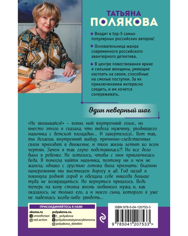 Один неверный шаг