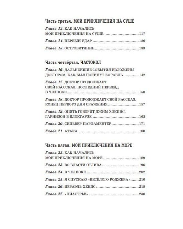 Остров сокровищ (ил. В. Минеева)