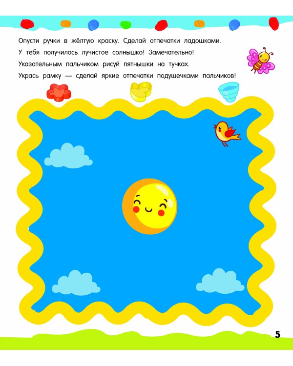 Рисуем ладошками