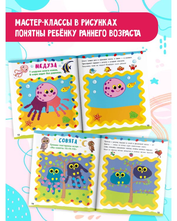 Рисуем ладошками