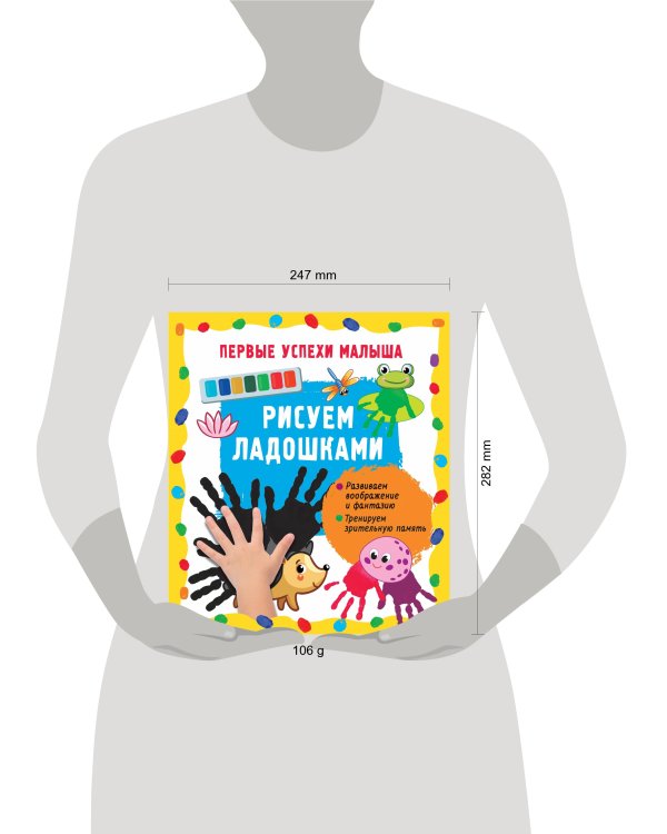 Рисуем ладошками