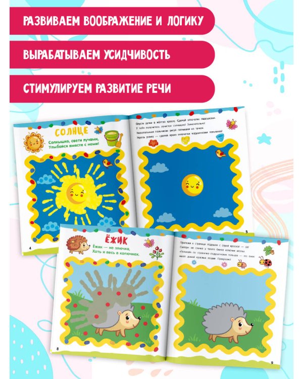 Рисуем ладошками