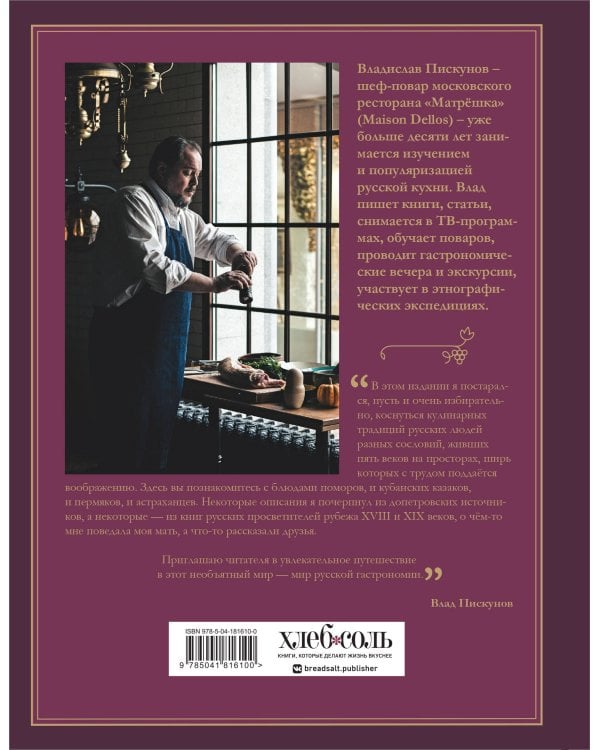 Русская кухня. Главное за 500 лет. Рецепты, техники, история