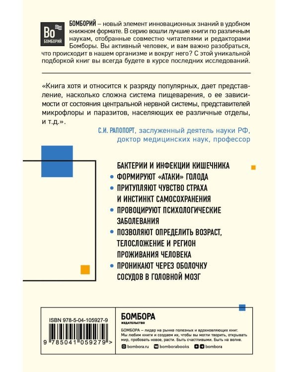 Очаровательный кишечник. Как самый могущественный орган управляет нами