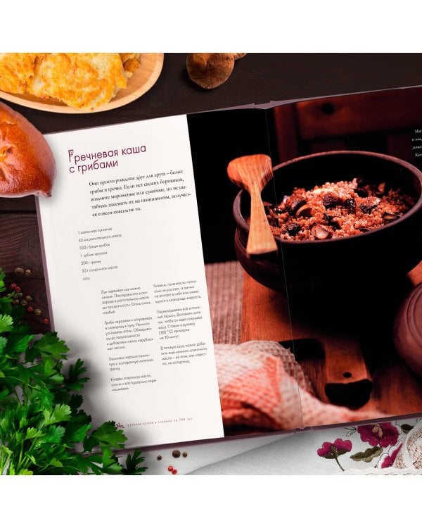 Русская кухня. Главное за 500 лет. Рецепты, техники, история