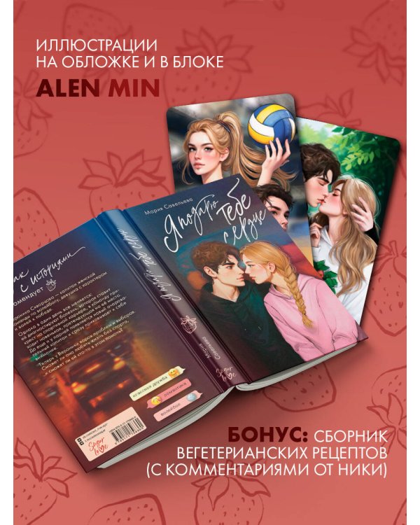 Я подарю тебе сердце