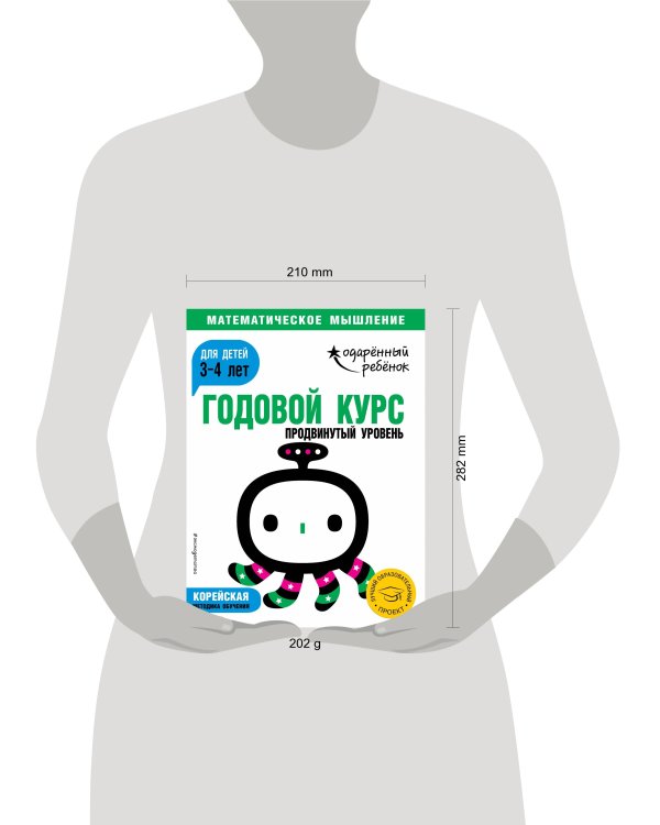 Годовой курс: для детей 3-4 лет. Продвинутый уровень (с наклейками)
