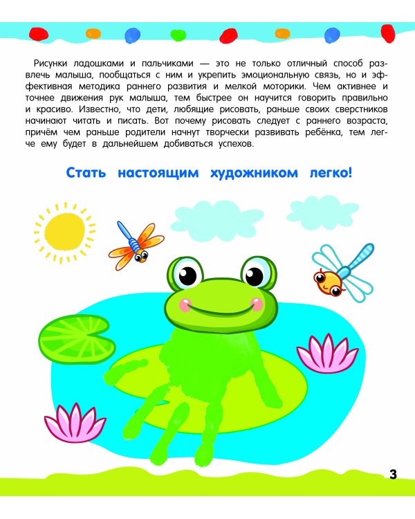 Рисуем ладошками