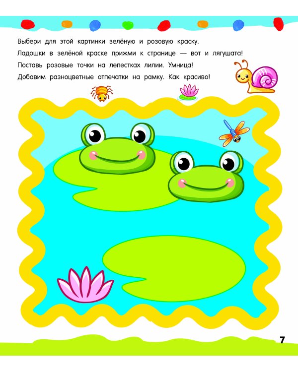 Рисуем ладошками