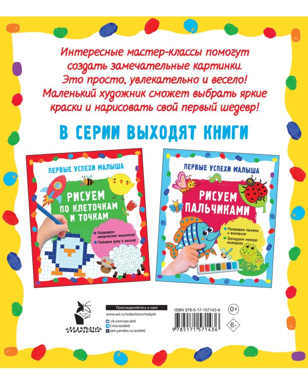 Рисуем ладошками