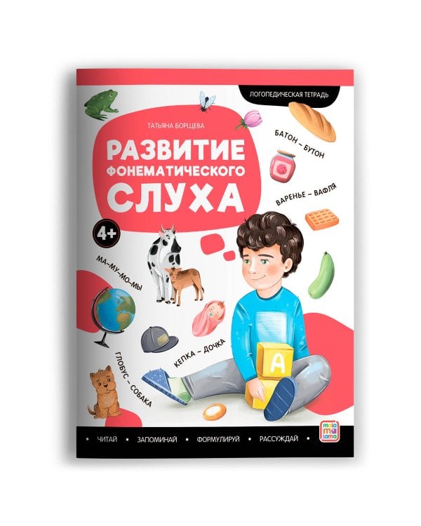 Логопедические тетради. Развитие фонематического слуха.