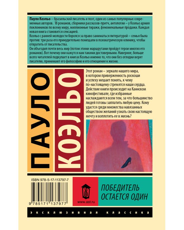 Победитель остается один