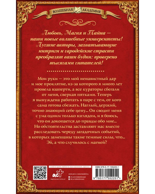 Укроти меня, или Грани раскола