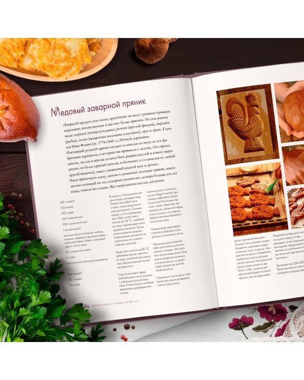 Русская кухня. Главное за 500 лет. Рецепты, техники, история