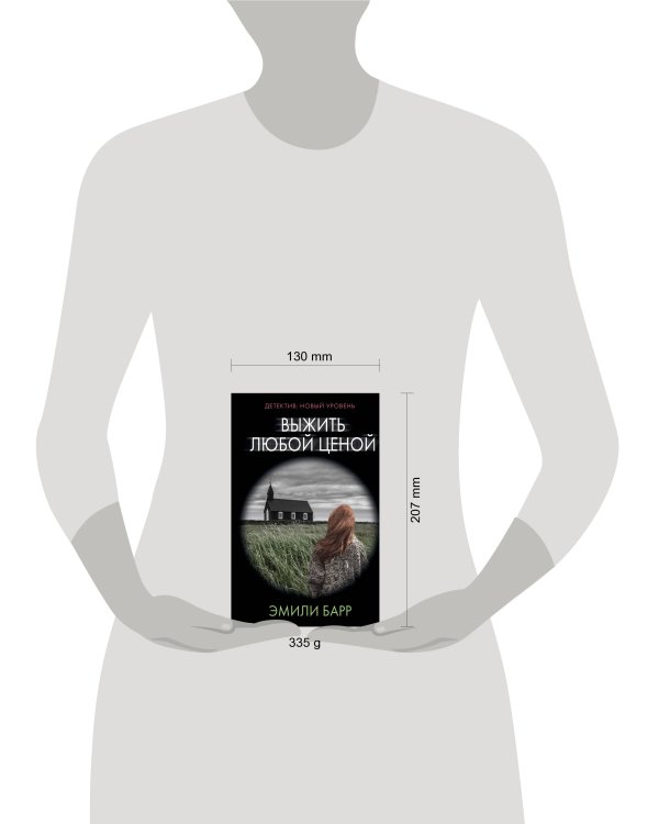 Выжить любой ценой