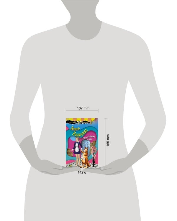 Плюшевая засада