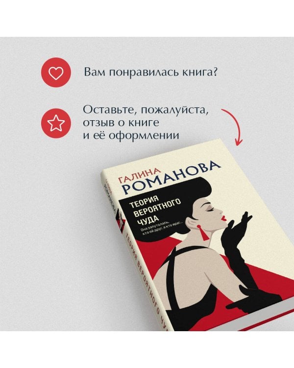 Теория вероятного чуда