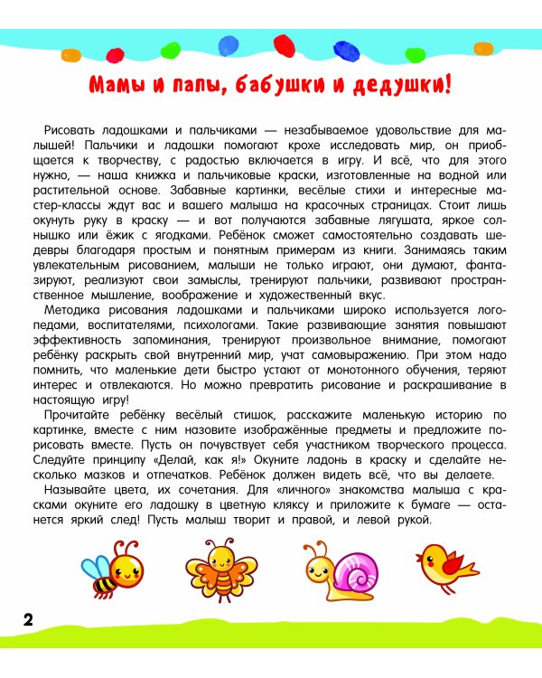 Рисуем ладошками