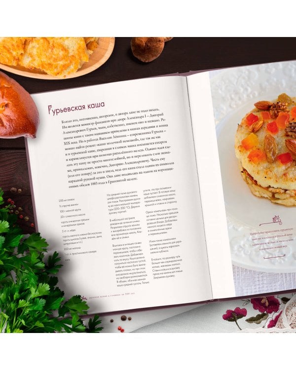 Русская кухня. Главное за 500 лет. Рецепты, техники, история