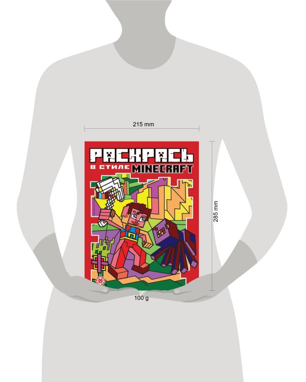 Minecraft. N РВС 2104. Раскрась в стиле