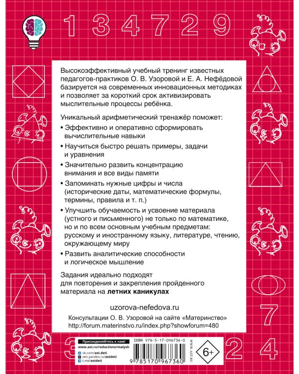 Быстро учимся устному счёту до 20. 1-й класс